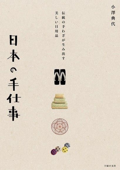 日本の手仕事（讀墨電子書）