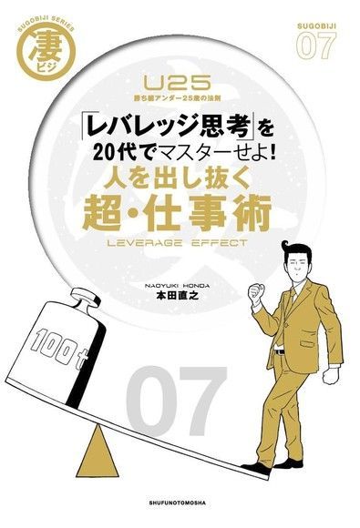  出類拔萃20歲學成「投資槓桿思考」 25歲以下人生勝利組的法則（讀墨電子書）