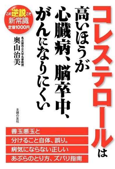  高膽固醇不容易罹患心臟病、中風、癌症（讀墨電子書）