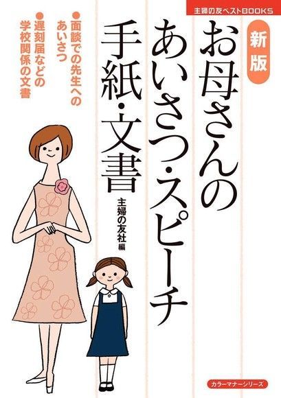 新版  母親的感言、書信（日文書）（讀墨電子書）