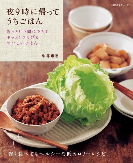  晚上九點的居家晚餐（日文書）（讀墨電子書）