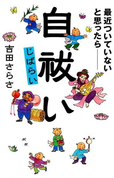 淨化法 如果覺得最近不太順日文書讀墨電子書