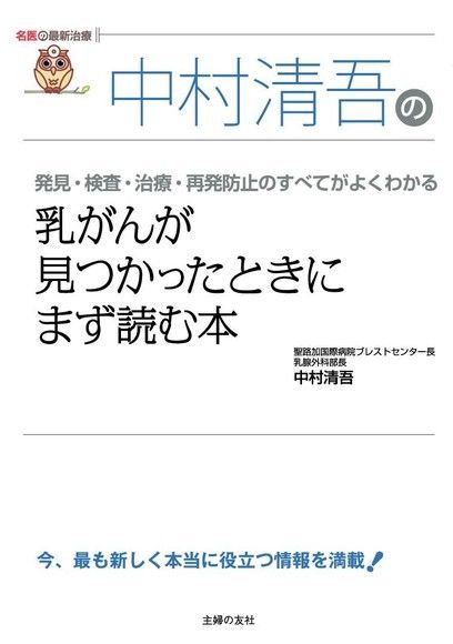 中村清吾的發現乳癌時必讀的書日文書讀墨電子書