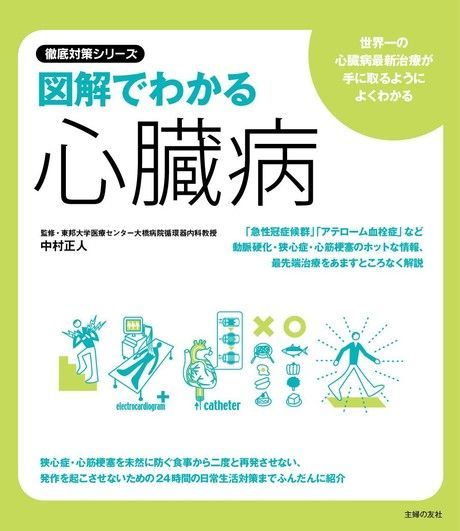  圖解心臟病日文書讀墨電子書