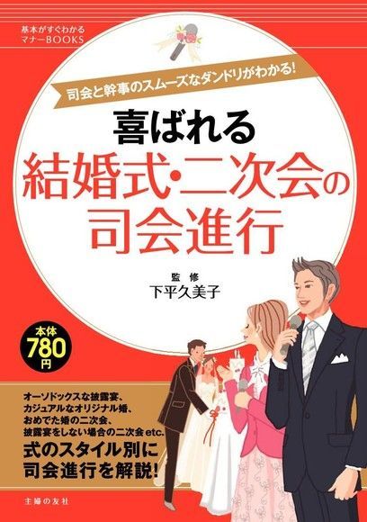 婚禮、續攤的主持（日文書）（讀墨電子書）