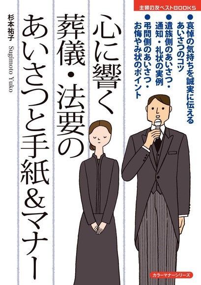  葬儀，法會的書信寫法（日文書）（讀墨電子書）