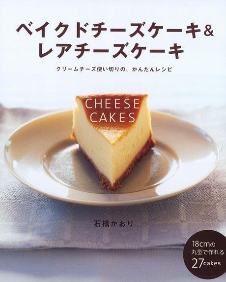  烤起司蛋糕及生起司蛋糕（日文書）（讀墨電子書）