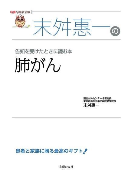 末舛惠一的肺癌治療日文書讀墨電子書