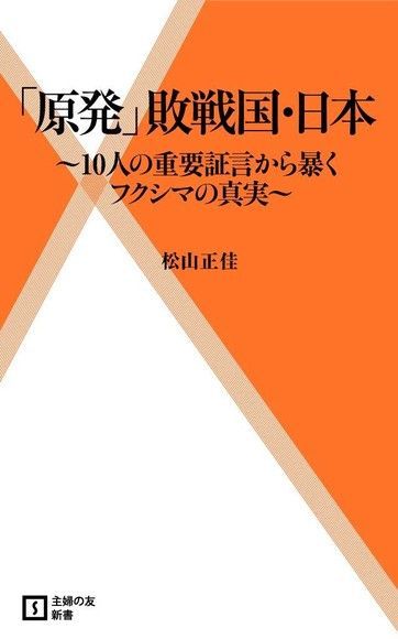  核能戰敗國: 日本（日文書）（讀墨電子書）