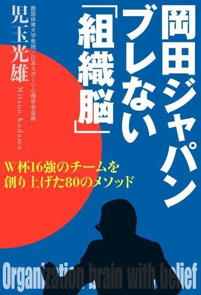 岡田武史教練 組織腦日文書讀墨電子書