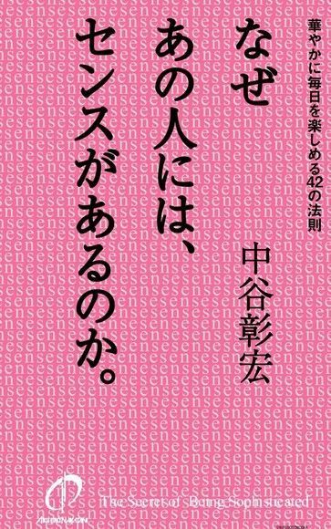 Readmoo 讀墨 為什麼他很有Sense?（日文書）（讀墨電子書）