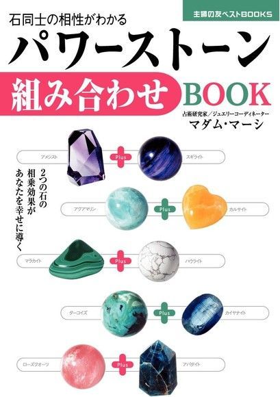 幸運石組合（日文書）（電子書）