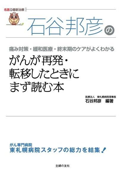 癌症再發及轉移的教科書（日文書）（電子書）