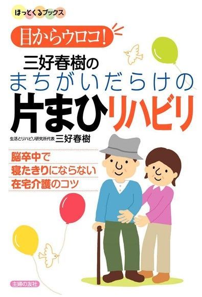 Readmoo 讀墨 不是這樣的!老年癡呆照護法（日文書）（讀墨電子書）