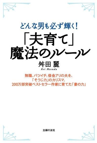  「育夫」的法則（日文書）（讀墨電子書）