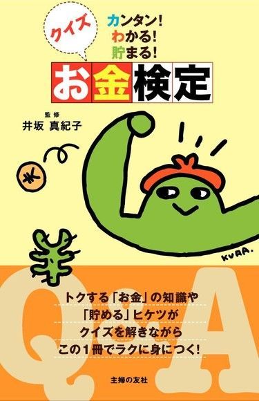 猜謎「理財」檢定（日文書）（電子書）