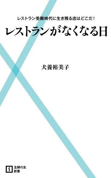 沒有餐廳的日子（日文書）（讀墨電子書）