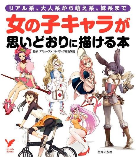 畫出心目中的女孩人物角色（日文書）（電子書）