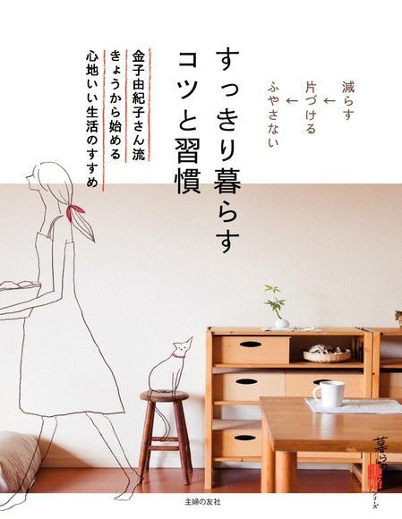輕鬆生活秘訣及習慣（日文書）（電子書）
