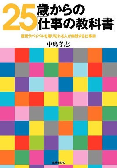 25歲開始的「工作的教科書」（日文書）（電子書）