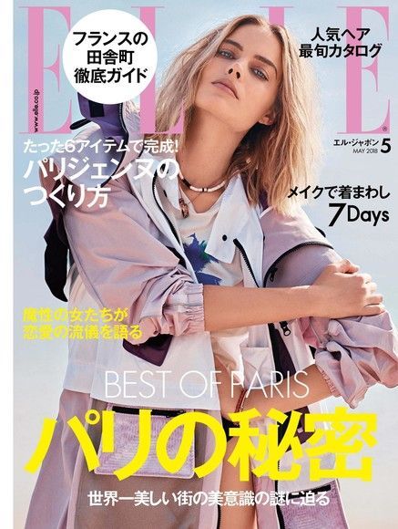 ELLE 2018年5月號 【日文版】（讀墨電子書）