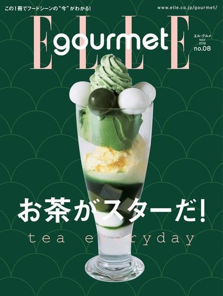  ELLE gourmet No.08 【日文版】（讀墨電子書）