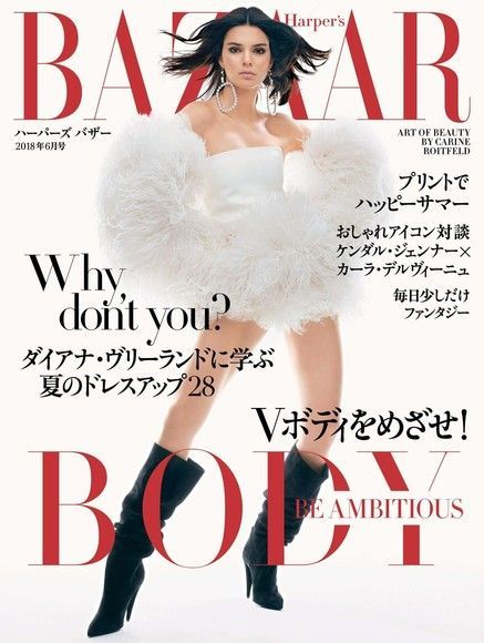  Harper's BAZAAR 2018年6月號【日文版】（讀墨電子書）