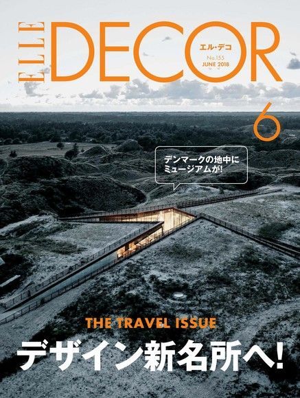  ELLE DECOR No.155 【日文版】（讀墨電子書）