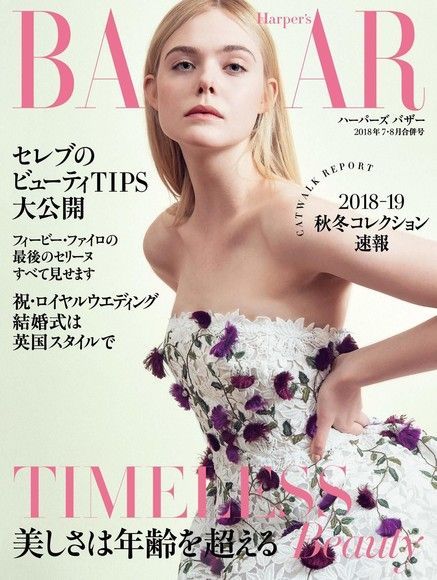 Harper's BAZAAR 2018年7．8月合刊號 【日文版】（讀墨電子書）