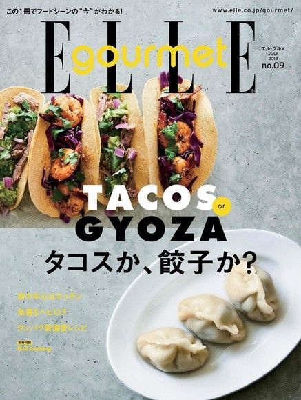  ELLE gourmet No.09 【日文版】（讀墨電子書）