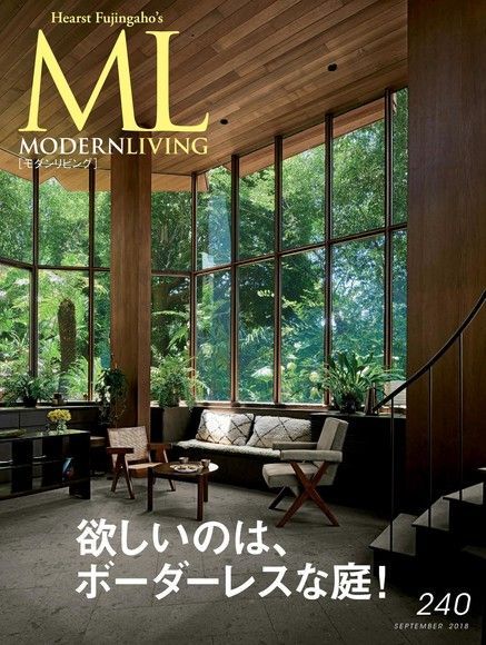 MODERN LIVING No.240【日文版】（讀墨電子書）