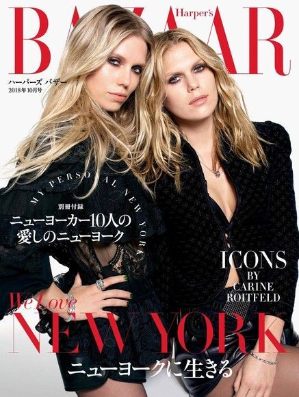 Harper's BAZAAR 2018年10月號 【日文版】（讀墨電子書）