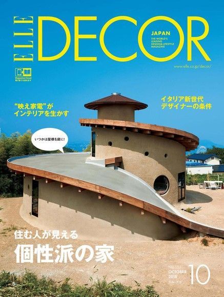 ELLE DECOR No.157 【日文版】（讀墨電子書）