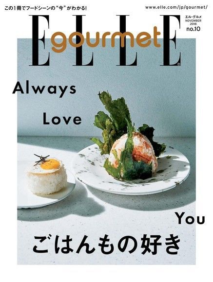 ELLE gourmet No.10 【日文版】讀墨電子書