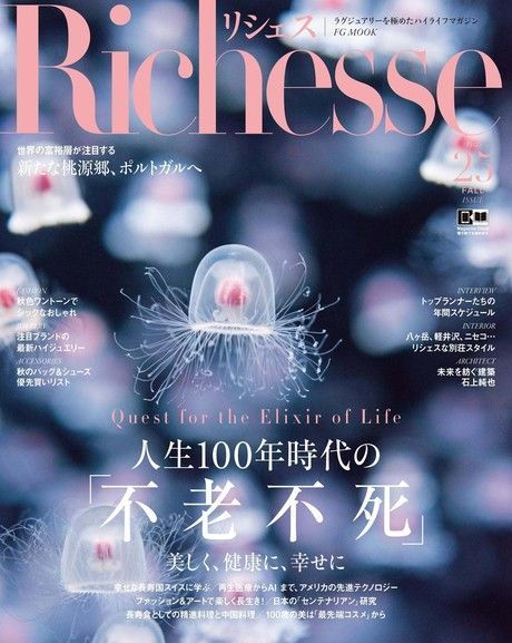 Richesse No.25 【日文版】（讀墨電子書）