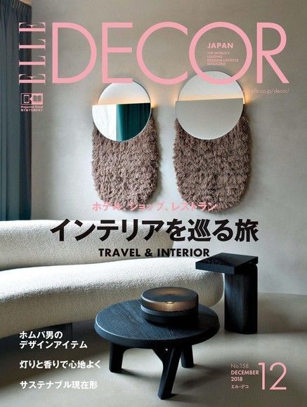 ELLE DECOR No.158 【日文版】（讀墨電子書）