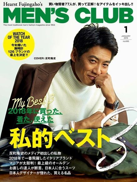  MEN’S CLUB 2019年1月號 【日文版】（讀墨電子書）