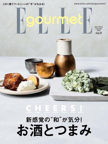  ELLE gourmet No.11 【日文版】（讀墨電子書）