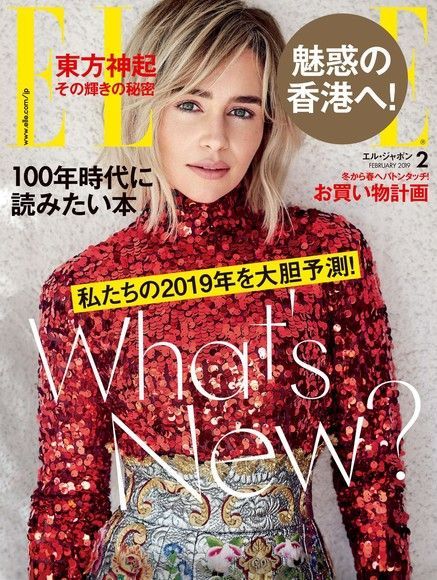 ELLE 2019年2月號 【日文版】（讀墨電子書）