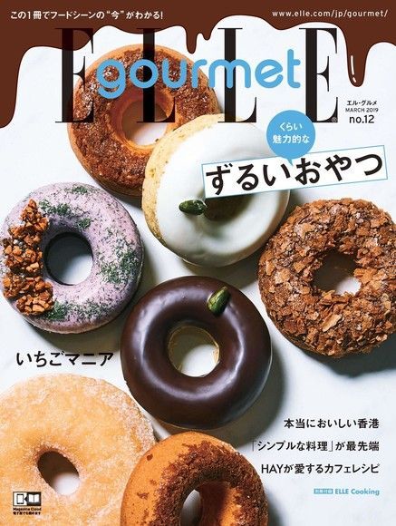 ELLE gourmet No.12 【日文版】（讀墨電子書）