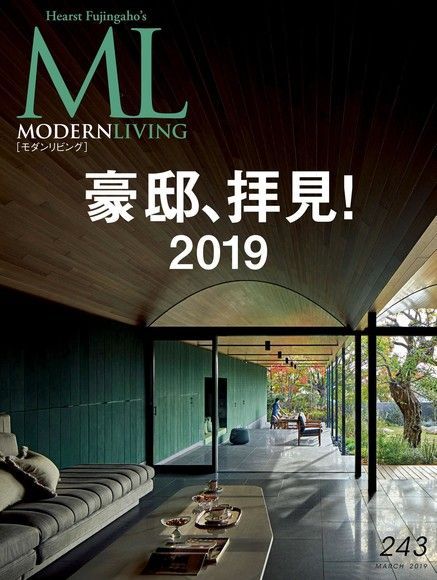  MODERN LIVING No.243【日文版】（讀墨電子書）