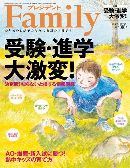 PRESIDENT Family 2019年春季號 【日文版】（讀墨電子書）