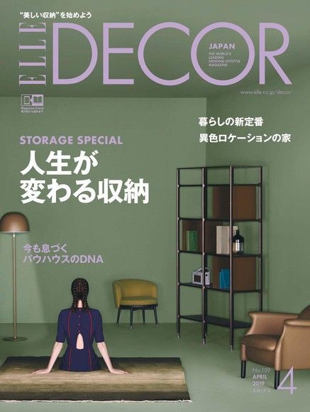  ELLE DECOR No.159 【日文版】（讀墨電子書）