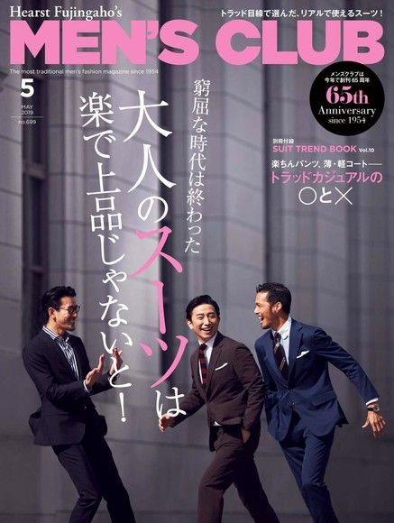  MEN’S CLUB 2019年5月號 【日文版】（讀墨電子書）