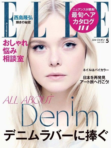  ELLE 2019年5月號 【日文版】（讀墨電子書）