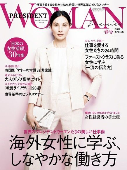  PRESIDENT WOMAN 2019年春季號【日文版】（讀墨電子書）