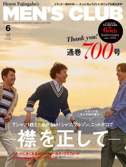 MEN’S CLUB 2019年6月號 【日文版】（讀墨電子書）