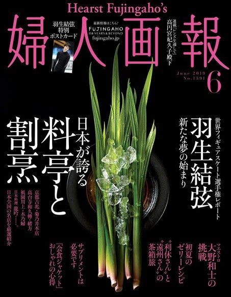  婦人畫報 2017年6月號 【日文版】（讀墨電子書）