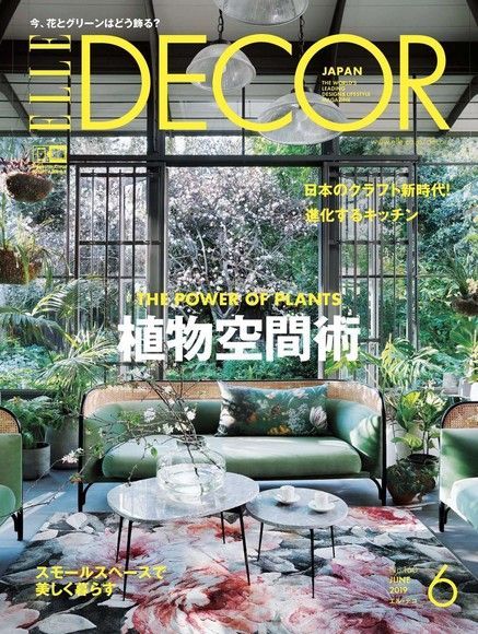 ELLE DECOR No.160 【日文版】（電子書）