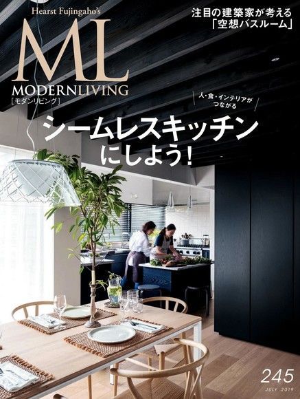  MODERN LIVING No.245【日文版】（讀墨電子書）